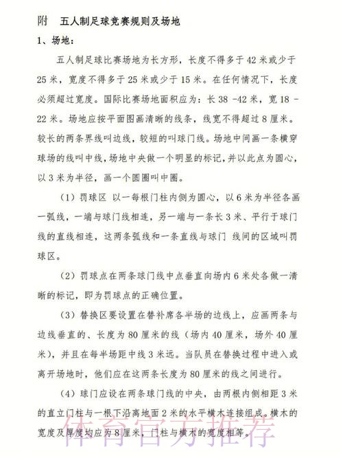 五人制足球进校园活动在即墨进行 重点对青少年足球动作进行规范 五人制足球进校园活动在即墨进行 重点对青少年足球动作进行规范